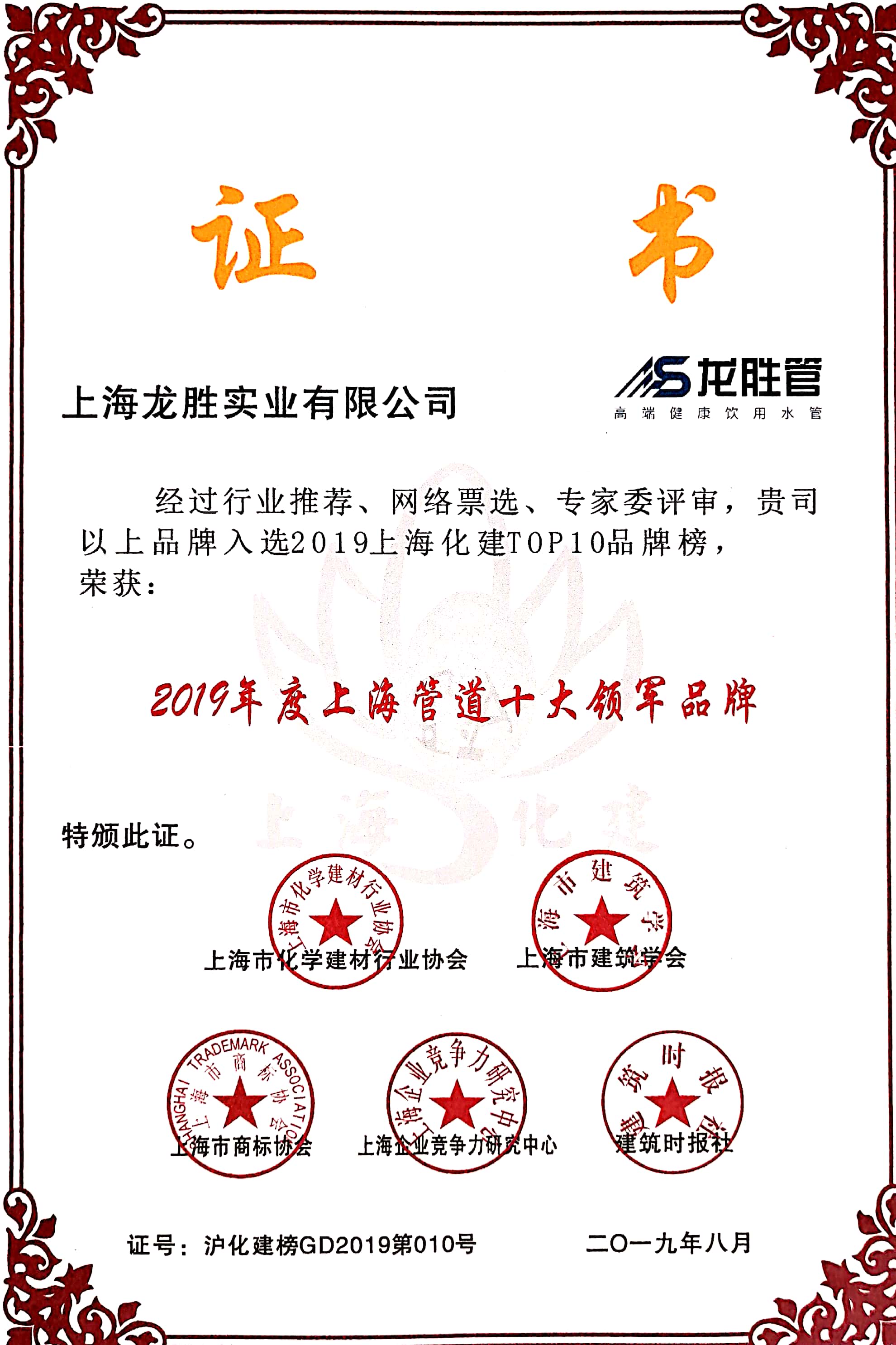 第十六屆金楹獎(jiǎng)，龍勝管榮獲“上海管道十大領(lǐng)軍品牌”！