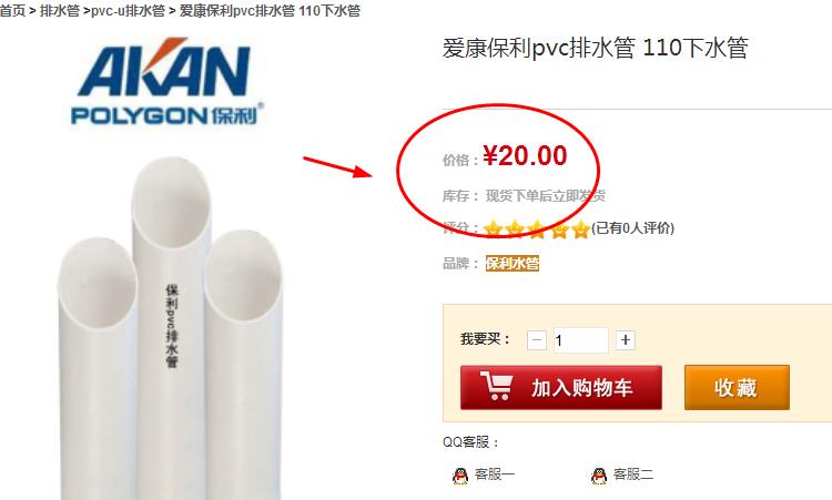 保利110排水管價(jià)格是多少？在網(wǎng)上購買是否靠譜？