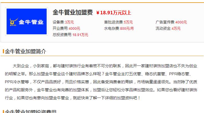 金牛的代理商好做嗎？加盟條件費用是不是很高？