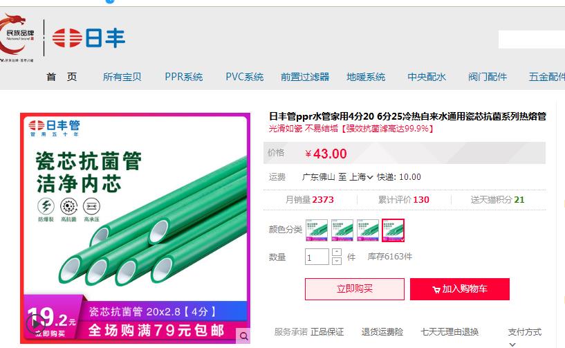 日豐管業(yè)零售價(jià)格一般多少錢？和龍勝管比哪個(gè)更具性價(jià)比？