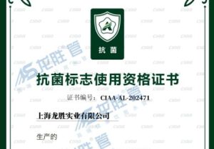 龍勝管又獲CIAA抗菌認證，成國內(nèi)首個雙抗菌認證品牌